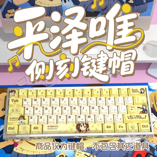 轻音少女平泽唯侧刻原厂透光键帽小全套PBT热升华适配美加狮woot