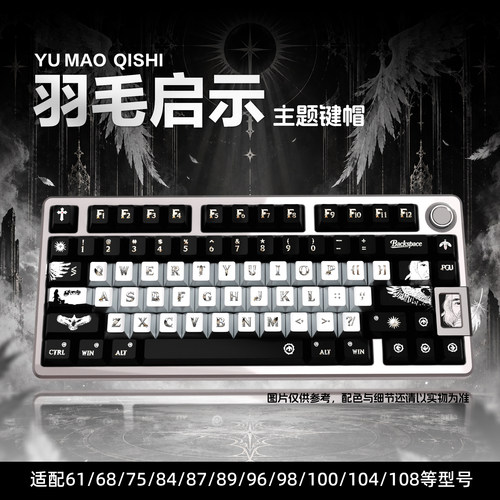 羽毛启示金属漆键帽PBT材质五面热升华适配磁轴键盘rog美加狮ev63