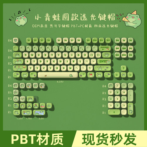 密探圆款小青蛙四面透光布丁键帽OEM高度PBT材质热升华