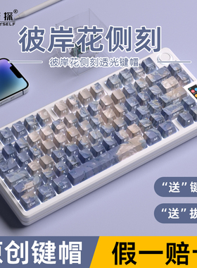 密探原创彼岸花键帽侧刻透光PBT原厂高度全五面热升华个性键帽87