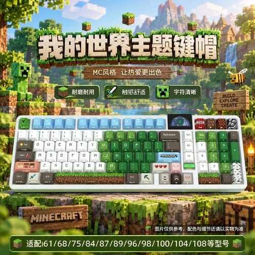 我的世界原厂正侧刻透光键帽PBT热升华适配磁轴ROG夜魔美加狮EV63