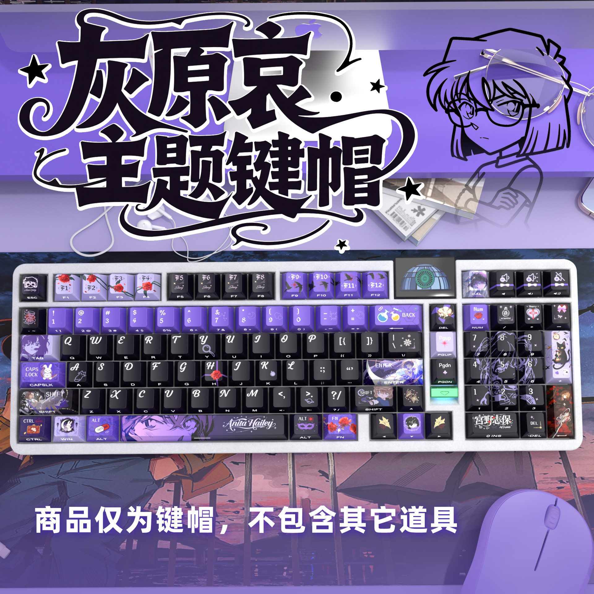灰原哀侧刻原厂透光键帽全套PBT热升华适配ROG夜魔美加狮wooting图片
