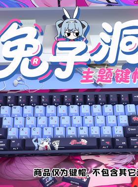 兔子洞侧刻原厂透光键帽小全套PBT热升华适配ROG夜魔美加狮woot