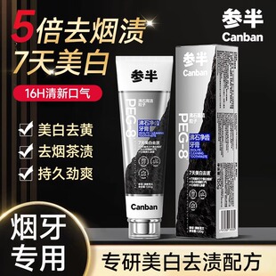 参半沸石牙膏美白去黄去口臭去烟渍亮白清新口气男士专用含氟正品