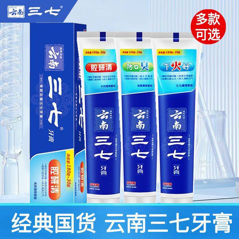 云南三七牙膏清火去口气消溃