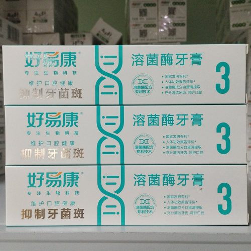 好易康牙膏3号抑制牙菌斑去牙垢