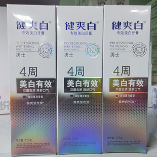 纳爱斯健爽白牙膏官方旗舰店正品美白牙膏男士去烟渍清新去黄薄荷