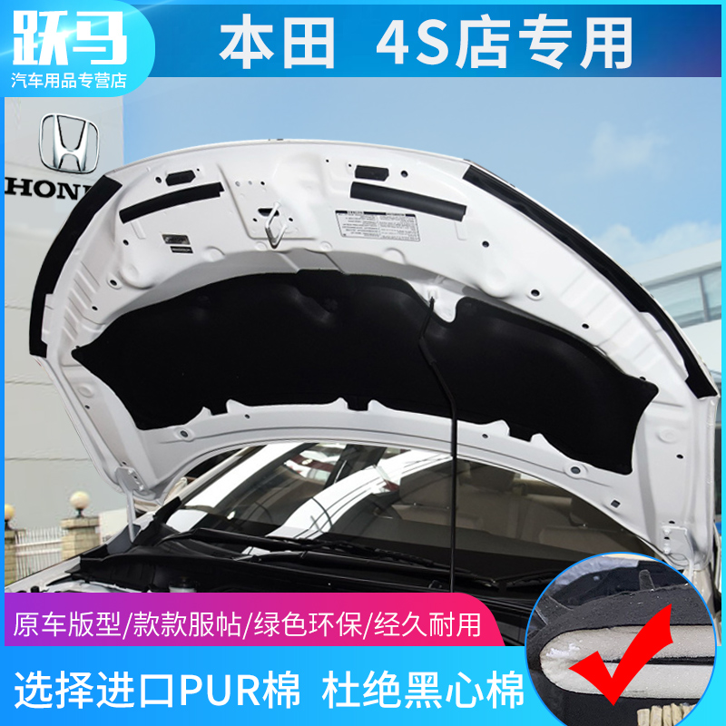 睿博士本田引擎盖隔音棉