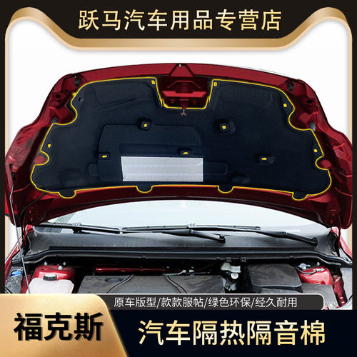 福特发动机隔音棉隔热棉