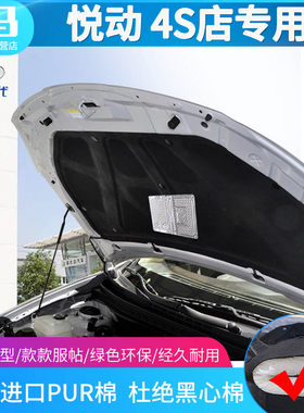 现代悦动发动机引擎盖隔音棉