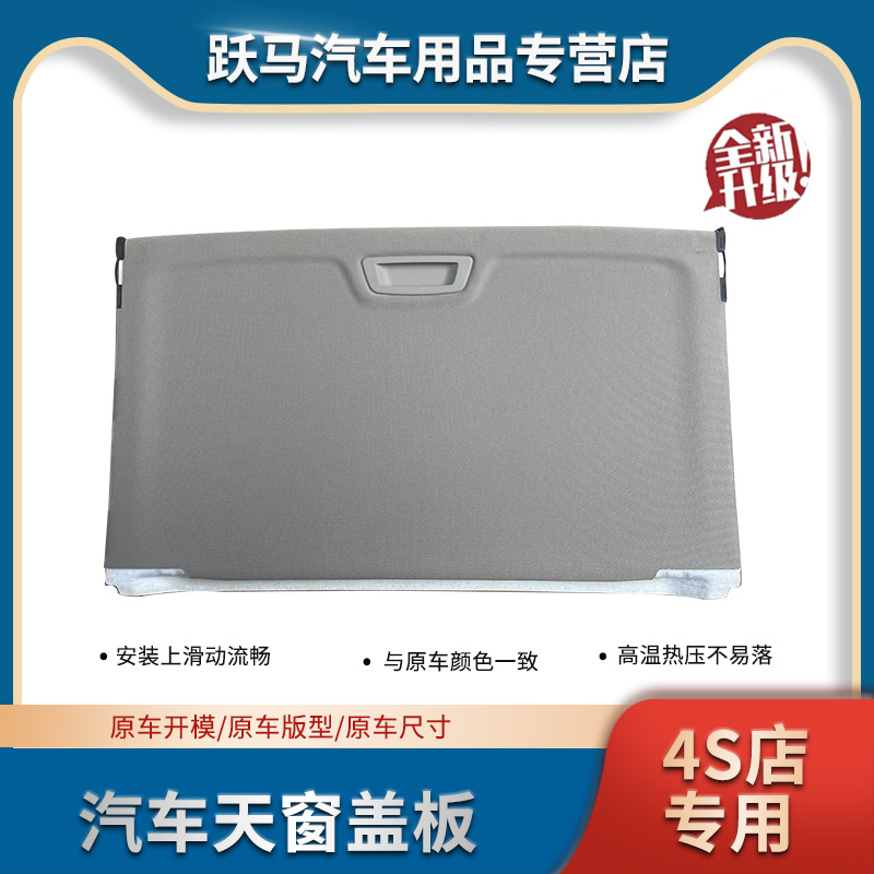 睿博士英朗天窗盖板专用