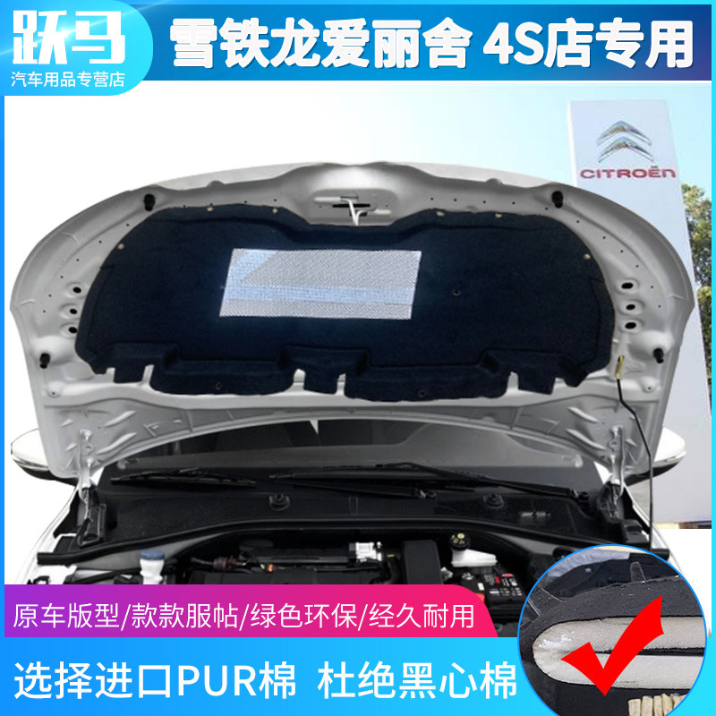雪铁龙02-19款新老款爱丽舍发动机引擎盖隔热棉隔音棉止震吸音棉,汽车零部件/养护/美容/维保,隔音隔热棉,淘宝优惠券,粉丝福利购,淘宝优惠卷