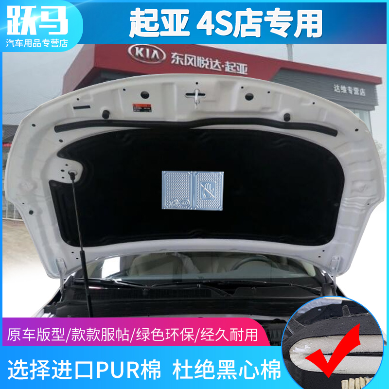 起亚新款老款k2k3k5 k2k3k5发动机引擎盖隔热棉隔音棉止震吸音棉