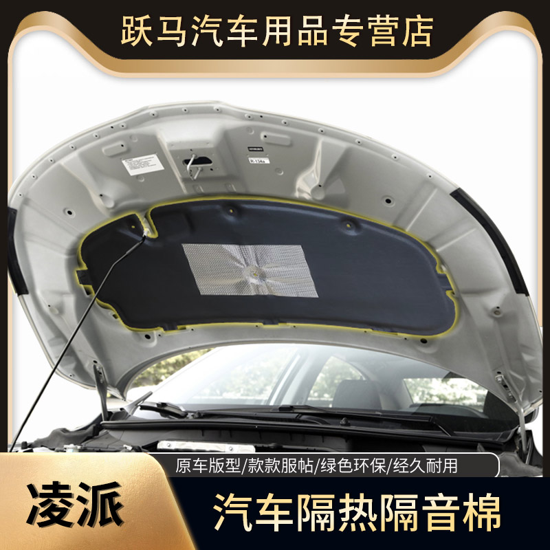 适配13-25凌派亨域发动机引擎盖隔音棉隔热棉机盖内衬吸音棉