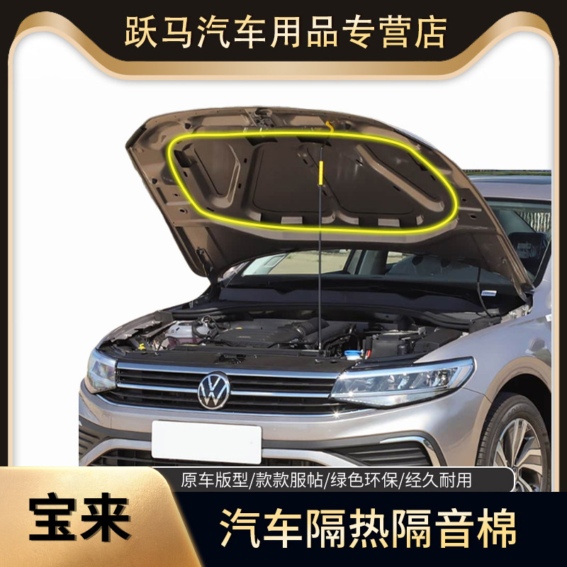 新款宝来传奇蔚领发动机引擎盖图片