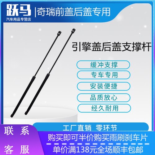奇瑞QQQ6A3V5东方之子瑞虎瑞虎5前机盖后备尾箱后备箱液压支撑杆