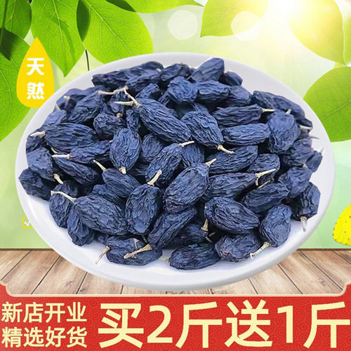 新疆吐鲁番葡萄干黑加仑500g散装