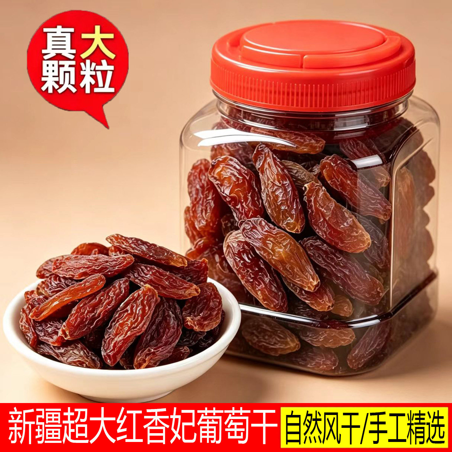 新疆特产级超大红香妃葡萄干特大香妃王无籽绿香妃罐装优质提子干
