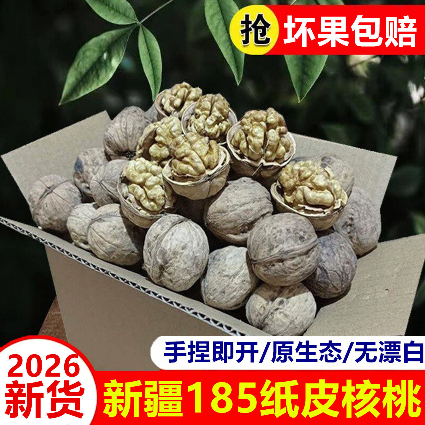 185纸皮核桃新疆阿克苏2026新货5斤无漂白手剥薄皮核桃仁孕妇零食
