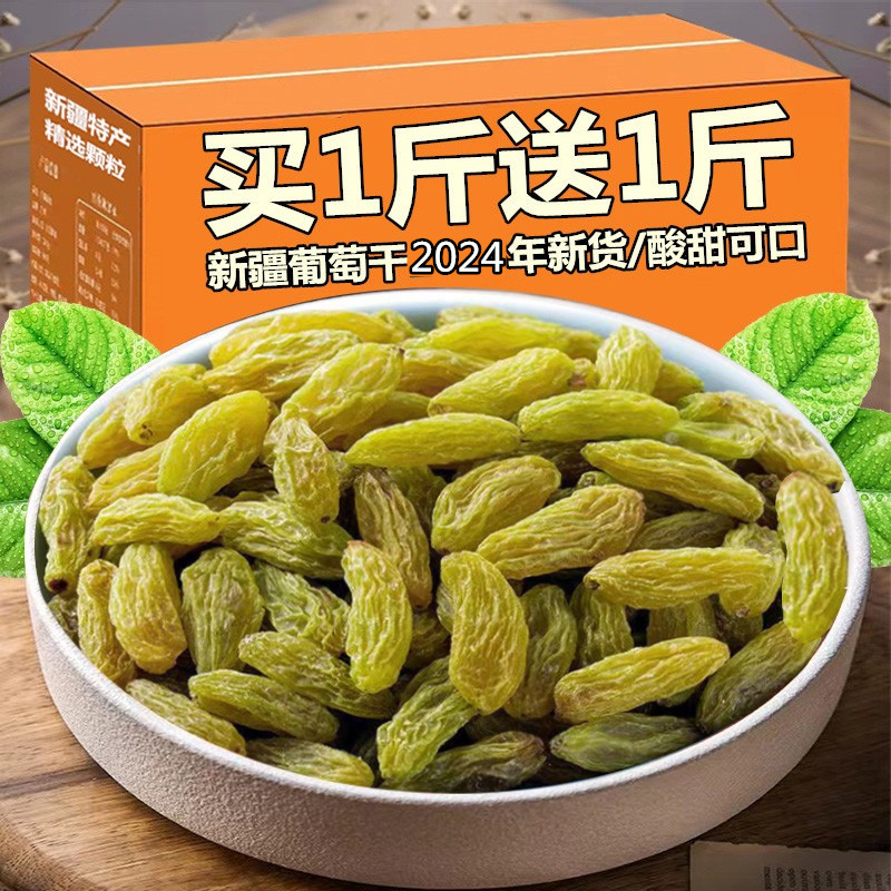 葡萄干2025年新货新疆特产级超大免商用葡萄提子干无核孕妇零食洗