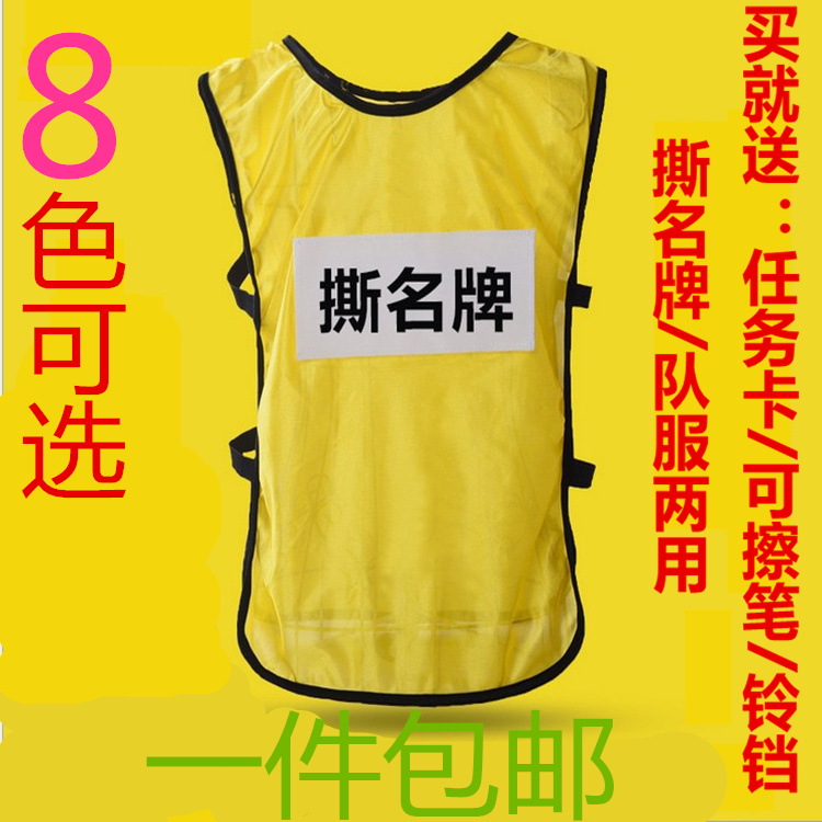 跑男同款道具分队撕名牌背心 分队对抗服定制魔术贴可撕名牌衣服