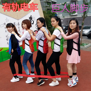 有轨电车巨人脚步大脚板户外团队趣味运动会道具游戏拓展训练器材