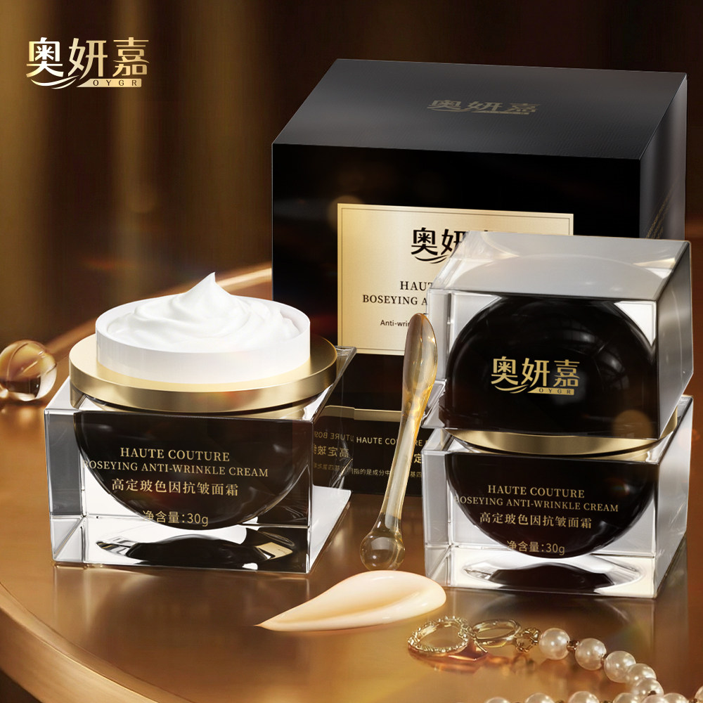 奥妍嘉OYGR高定50%玻色因溶液抗皱面霜B