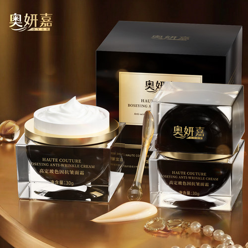 奥妍嘉OYGR高定50%玻色因溶液抗皱面霜A