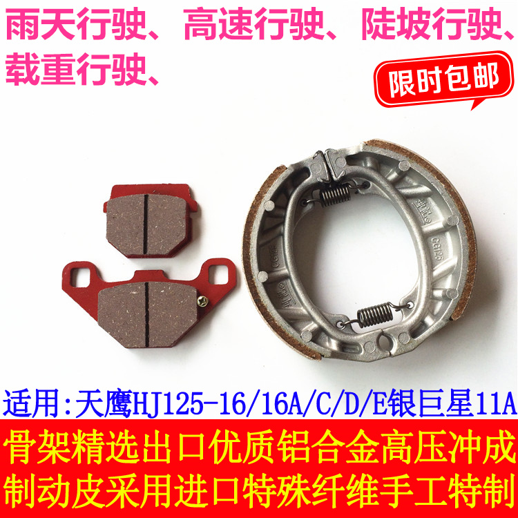 适用豪爵天鹰HJ125T-16/A/C/D/E银巨星11A踏板车前后刹车皮碟刹片