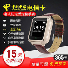 电信版gps防走丢失手环1
