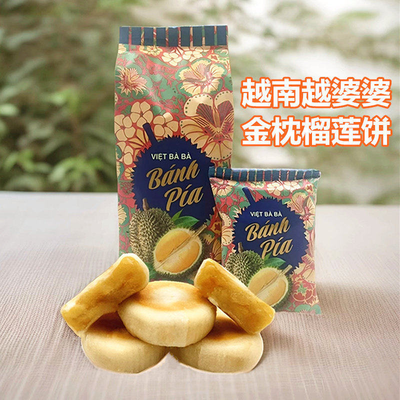 越南进口榴莲饼越婆婆金枕流心榴莲酥饼干软糯零食品早餐充饥糕点