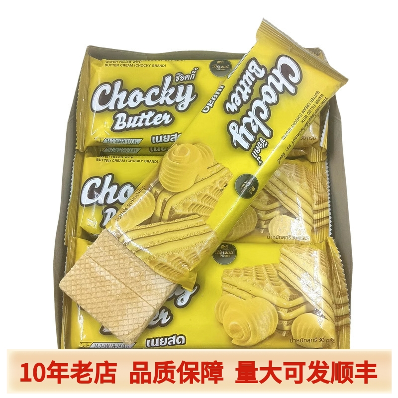 泰国进口黄油味夹心威化饼干酥脆比香脆办公室休闲零食品独立小包
