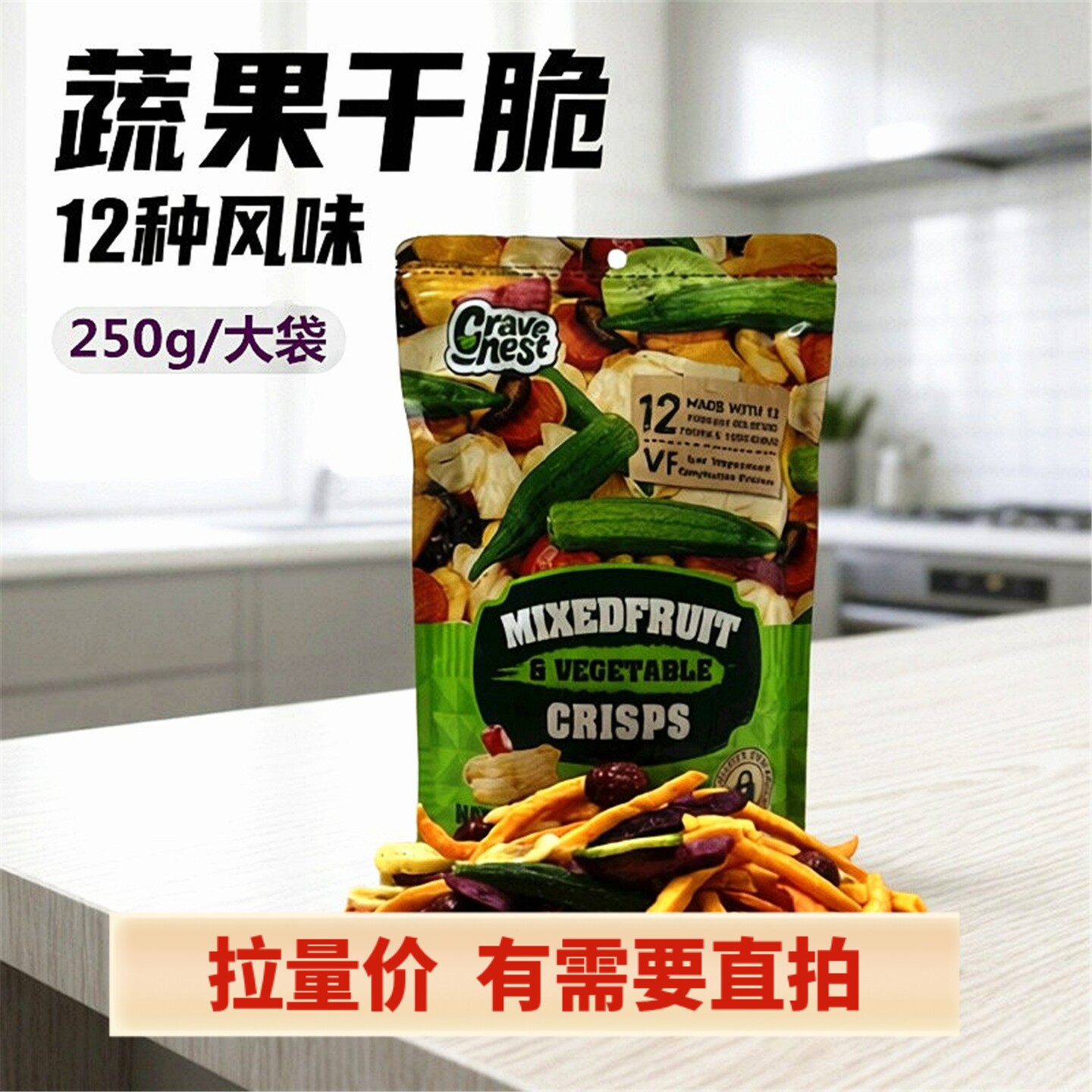 12味混合果蔬干脆零食250g袋装图片
