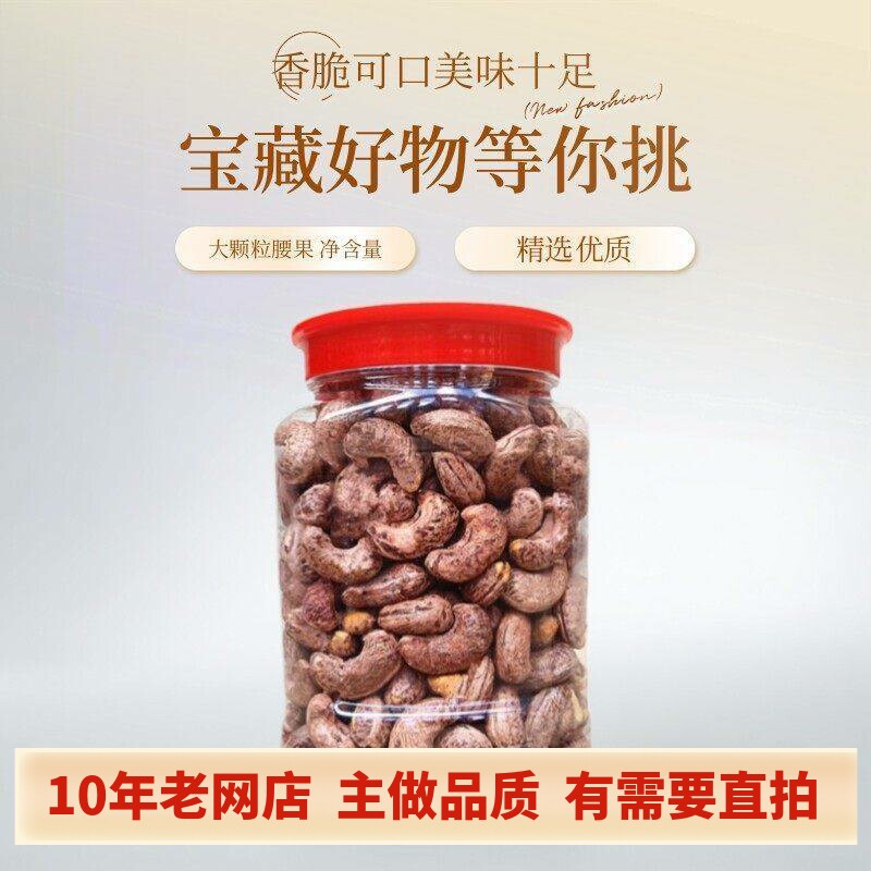 腰果炭烧盐焗大粒坚果干果仁零食