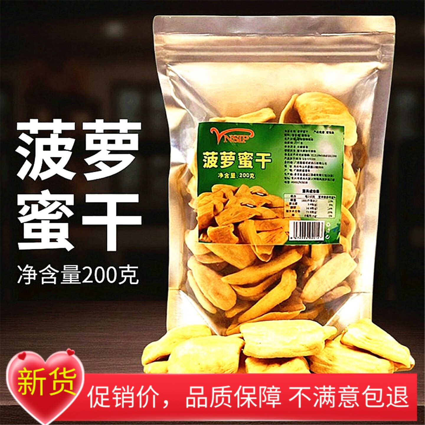 200g新货香甜酥脆菠萝蜜干水果干休闲零食越南风味蔬果脆波罗密干