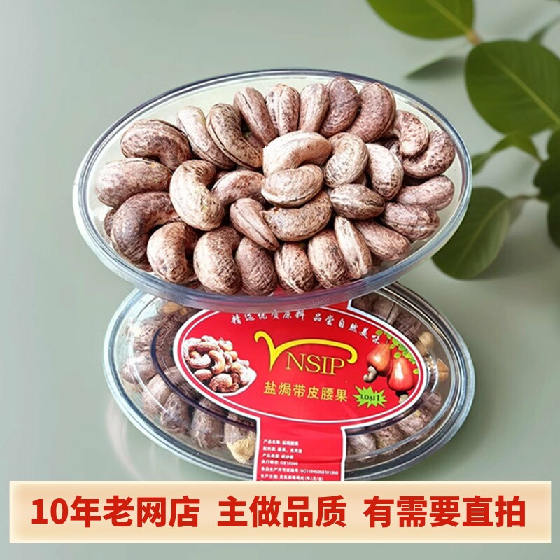 新货炭烧熟腰果仁带紫皮轻盐焗烘焙原味紫衣坚果干货休闲零食特产