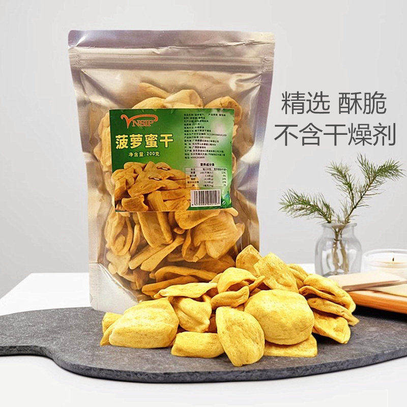 新货2026年菠萝蜜干特产香甜脆片水果干办公室休闲零食200g大袋装