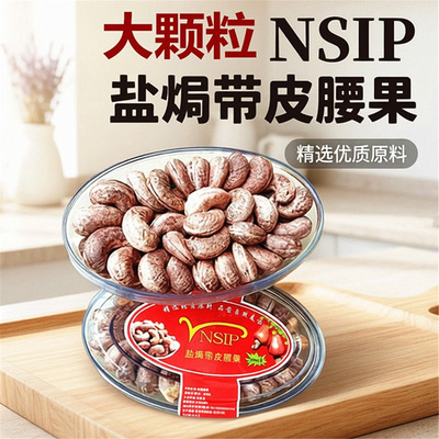 新货腰果炭烧盐焗香脆休闲零食品