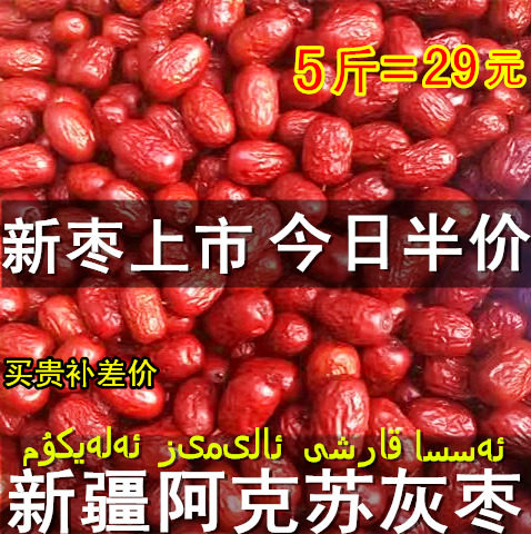 2500g包邮特产和田新疆红枣