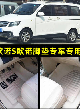 长安欧诺s地垫面包车脚垫