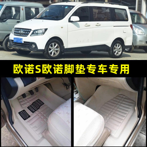 长安欧诺s地垫面包车脚垫