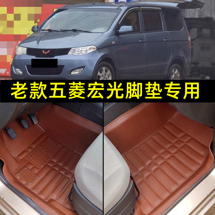 宏光脚垫专用s1全包围7座前排