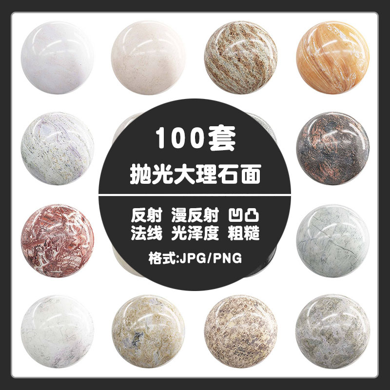 C4D材质大理石PBR纹理unity3Dmax4K高清无缝纹理贴图光泽度法线