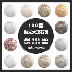 C4D材质大理石PBR纹理unity3Dmax4K高清无缝纹理贴图光泽度法线