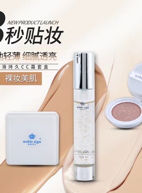 贵族符号气垫CC霜套盒持久隔离修颜清透保湿遮瑕自然水润送妆前乳