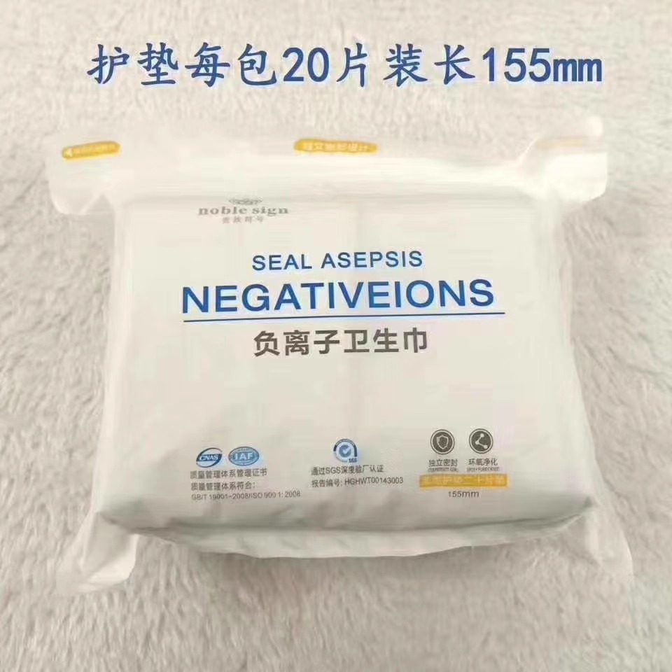 贵族符号负离子卫生巾护垫抑菌