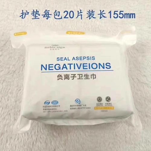 贵族符号负离子卫生巾护垫抑菌