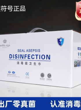 贵族符号消毒级卫生巾日夜用组合整箱负离子超薄透气干爽绵柔10包