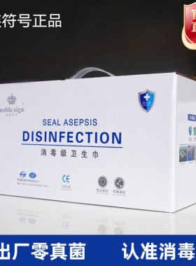 消毒级卫生巾贵族符号日夜用