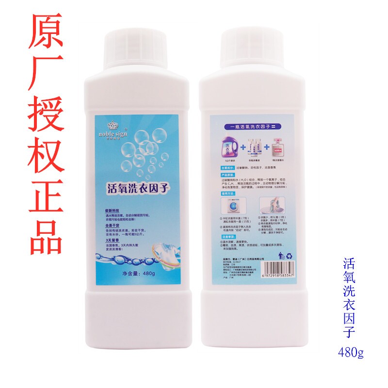 贵族符号活氧洗衣因子浓缩强力去污洗衣液护色洁净区除菌持久留香